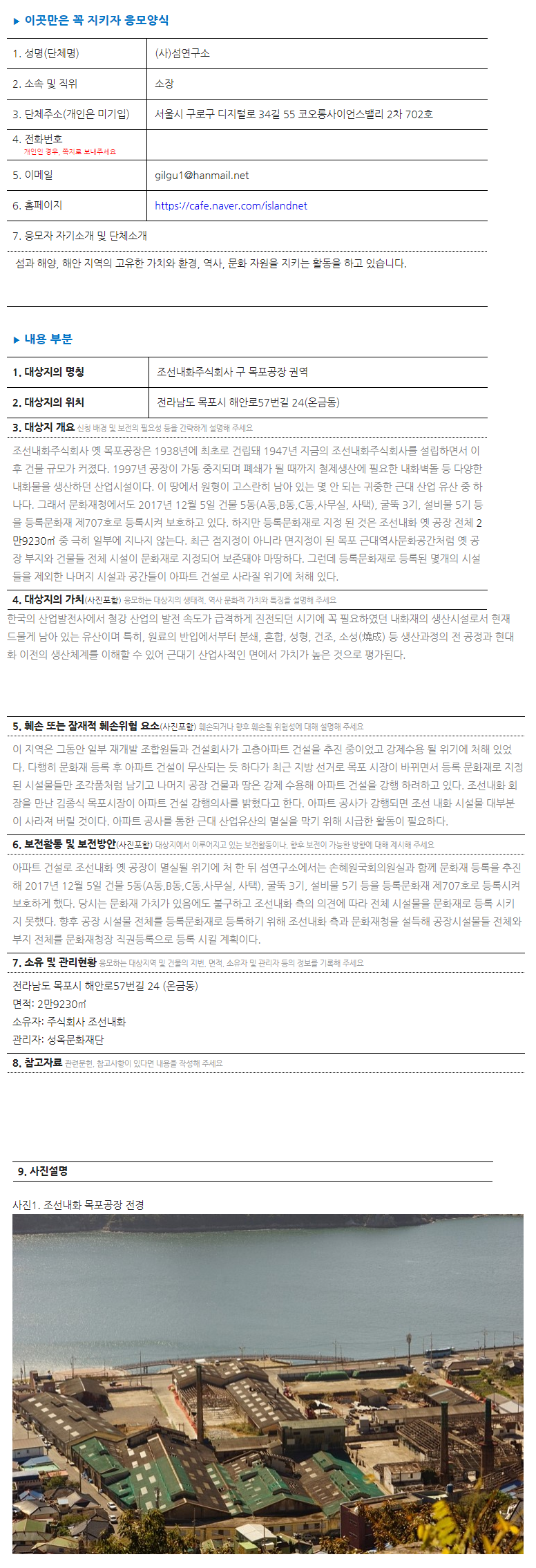 문화재청장상] 조선내화 구 목포공장 권역 > 이곳만은 지키자! 수상작 | 한국내셔널트러스트